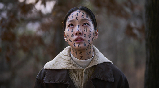 Корейский хоррор «Зов могилы» лидирует по номинациям на «азиатский Оскар»