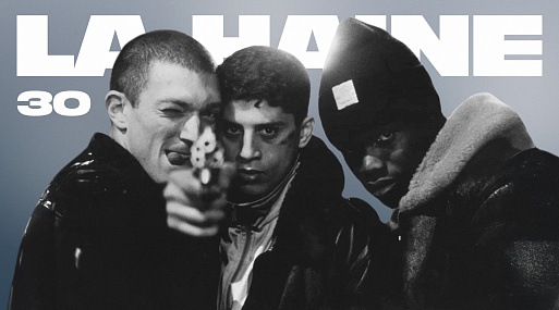 Париж не для всех: 30 лет «Ненависти» Матьё Кассовица