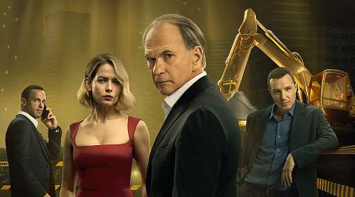 Альтернативный постер сериала «Золотое дно» к выходу третьей серии