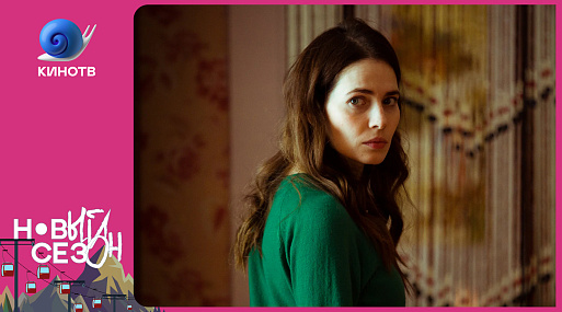 Сталкинг и Юлия Снигирь: триллер, сай-фай и экзистенциальная драма на «Новом сезоне — 2024»