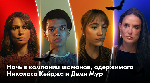 Свежая порция ужасов: 10 новых хорроров к Хэллоуину