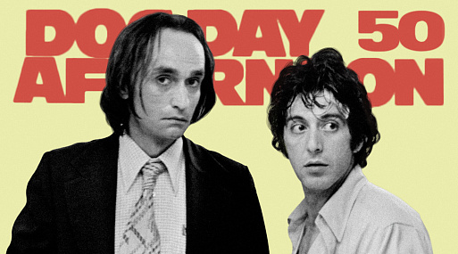 Бунт неудачника и глаза Аль Пачино: 50 лет «Собачьему полдню» Сидни Люмета