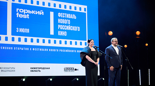 В Нижнем Новгороде стартовал «Горький Fest»