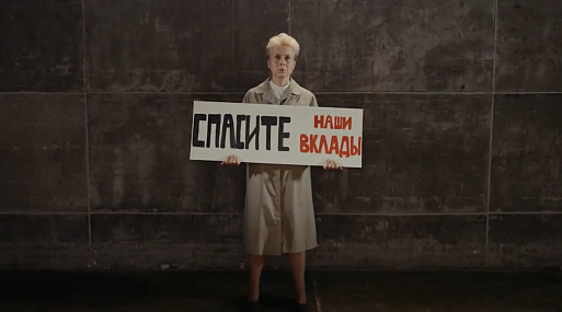 Вышел трейлер документального сериала «Мавроди. Миф и человек» от Okko