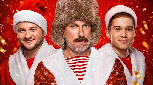 «Праздник приходит с нами»: тизер-трейлер новогоднего фильма «Ёлки 12»