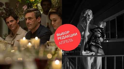 Выбор редакции: какие сериалы смотрим в апреле