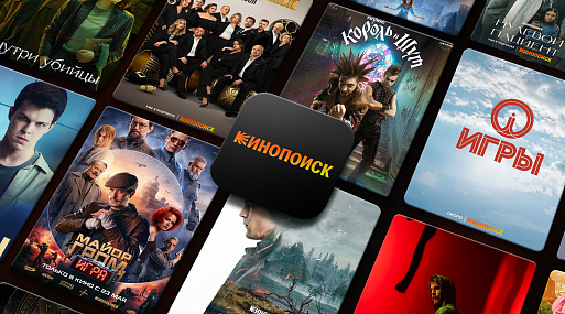История отечественного стриминга: Часть 8. «Кинопоиск»