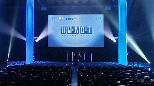 В Иваново стартовал VII фестиваль сериалов «Пилот»