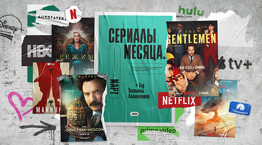 Сериалы марта-24: гид Татьяны Алёшичевой