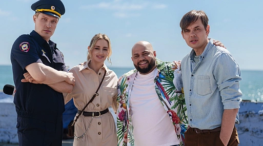 В Сочи завершились съёмки сериала «Солнце, море, два ствола»