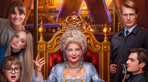 Ирина Пегова в роли Екатерины Великой в трейлере комедии «Шальная императрица»