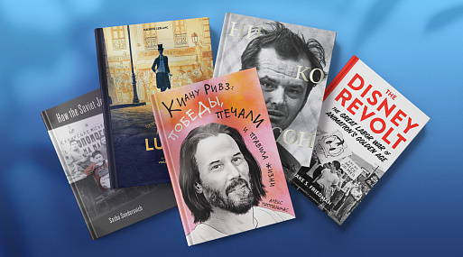 На книжной полке: книга о грабителе, Джек Николсон и забастовка аниматоров Disney