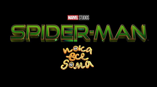 Стало известно название третьей части «Человека-паука». Спойлер: их целых три