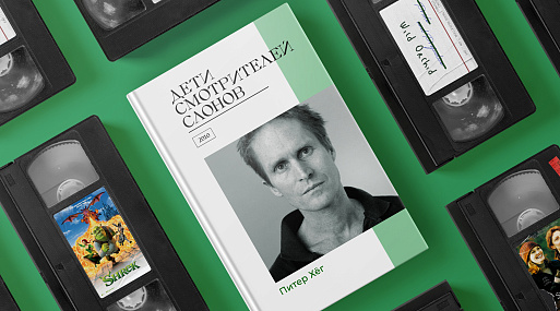 Экранизируй это: «Дети смотрителей слонов» Питера Хёга