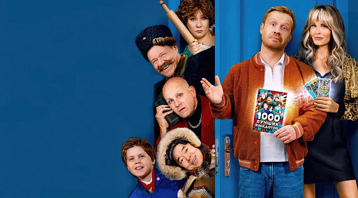 «Герои анекдотов» оживают в трейлере комедии с Алексеем Маклаковым