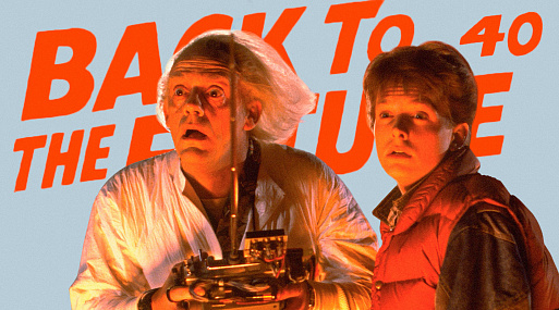 Ваши дети это полюбят: почему «Назад в будущее» не устаревает