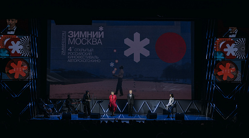 В кинотеатре «Художественный» стартовал четвёртый фестиваль «Зимний»