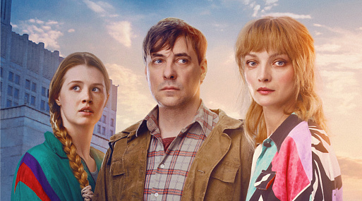 Вышел первый трейлер фильма «1993» Александра Велединского