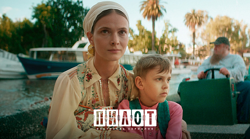 Уловка-24: итоги фестиваля «Пилот»