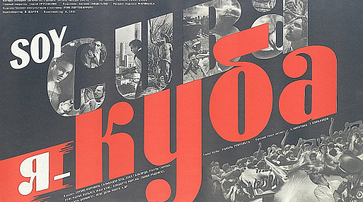 Criterion Collection переиздаст советско-кубинский фильм режиссёра «Летят журавли»