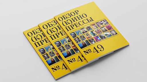 Обзор (к)инопрессы #49: Пон Чжун Хо, Мадс Миккельсен, Иван Грозный и Вупи Голдберг