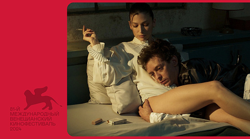 Развод Битлджуса, охота на жокея: дневники Венецианского кинофестиваля — 2024