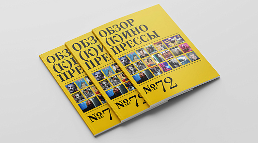 Обзор (к)инопрессы #72: Эдгар Райт, вестерны, хорроры и греческое кино