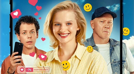 Комедия «Попутчики» с Сашей Бортич выйдет на КИОН 4 декабря