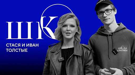 «Школа критики» на ММКФ-47. Часть 4