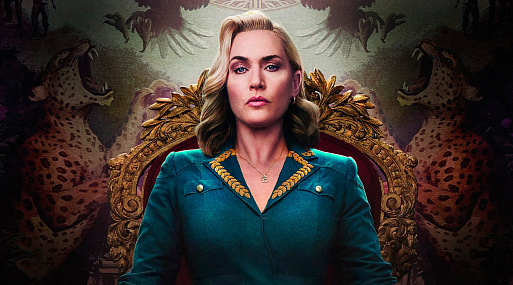 «Режим»: звериное обаяние сильной руки