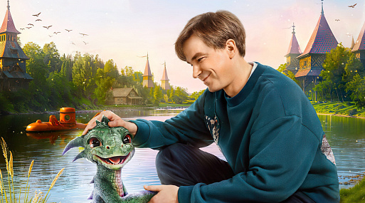 Милый дракончик и Александр Петров на новом постере «Горыныча»