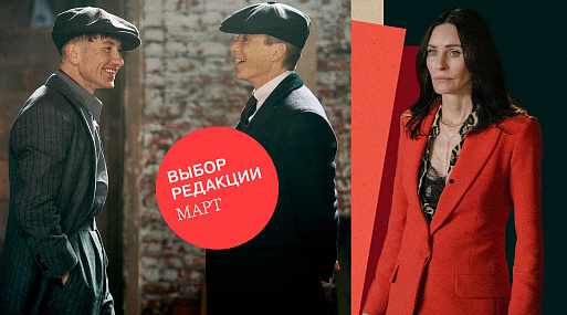 Что смотреть в марте? Новые «Острые козырьки» и триллер со звездой «Переходного возраста»