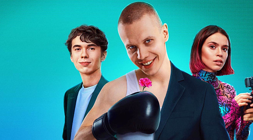 Первые эпизоды драмеди «АльфаРомео» дебютировали на START