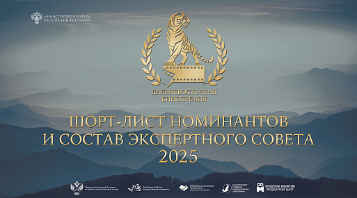 Объявлены номинанты и состав жюри II Дальневосточной кинопремии