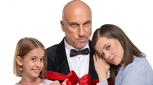 Дмитрий Нагиев ждёт свою любовь в трейлере предновогодней комедии «Папу маме заверни»