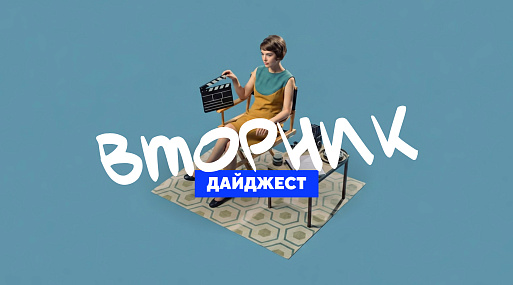 Главные новости вторника — 23 июня