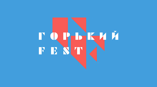 IX фестиваль нового российского кино «Горький fest» объявил даты проведения