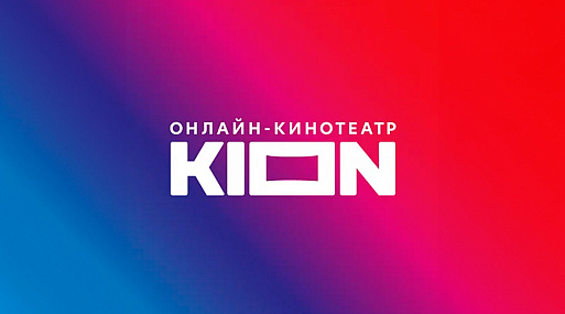 История отечественного стриминга: часть 5. KION