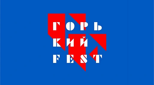 На «Горький Fest» покажут фильмы Федорченко, Самошиной, Суслина