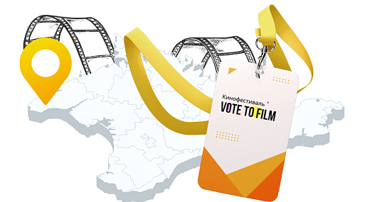 В Крыму начался кинофестиваль для всей семьи «ВотЭтоФильм»