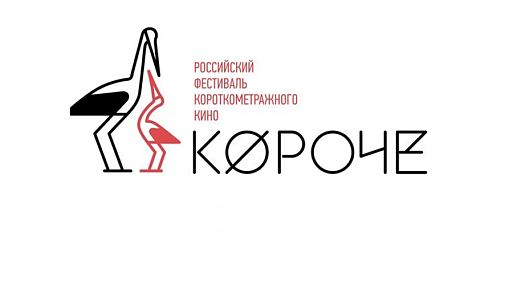 Фестиваль короткометражного кино «Короче» пройдёт на платформе «КиноПоиск HD»