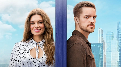 Сериал «Постучись в мою дверь в Москве» продлён на второй сезон