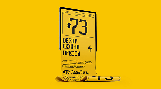 Обзор (к)инопрессы #73: Леди Гага, Дэвид Линч, Мартин Скорсезе и киномерч