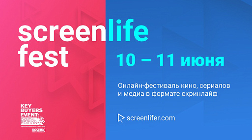 На онлайн-фестивале Screenlife Fest покажут более 30 проектов о мире на карантине