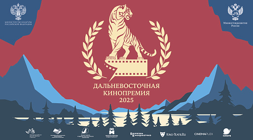 В Москве пройдут показы главных фильмов «Дальневосточной Кинопремии»