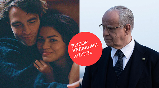 Выбор редакции: что смотрим в кино в апреле