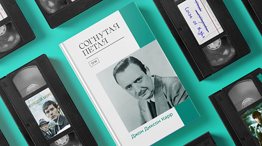 Экранизируй это: «Согнутая петля» Джона Диксона Карра (1938)
