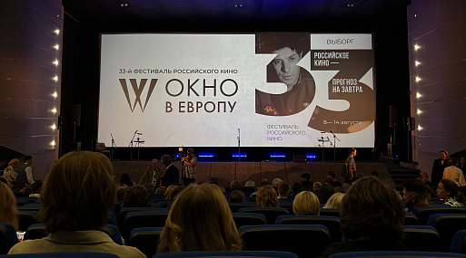 В Выборге открылся 33-й кинофестиваль «Окно в Европу»