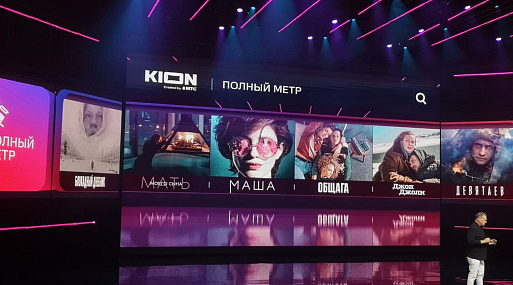 Запустился российский стриминг-сервис Kion. Там премьеры, эксклюзивы и новый формат кино (очень странный)