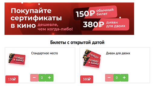 Инициатива по продаже билетов на будущие сеансы превзошла ожидания киносети «Мираж Синема»